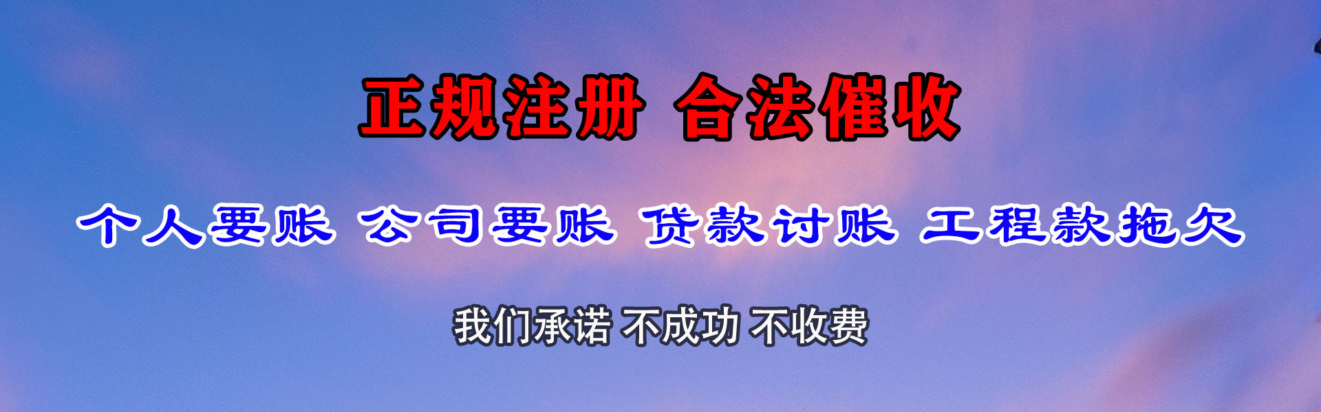 曾都要债公司